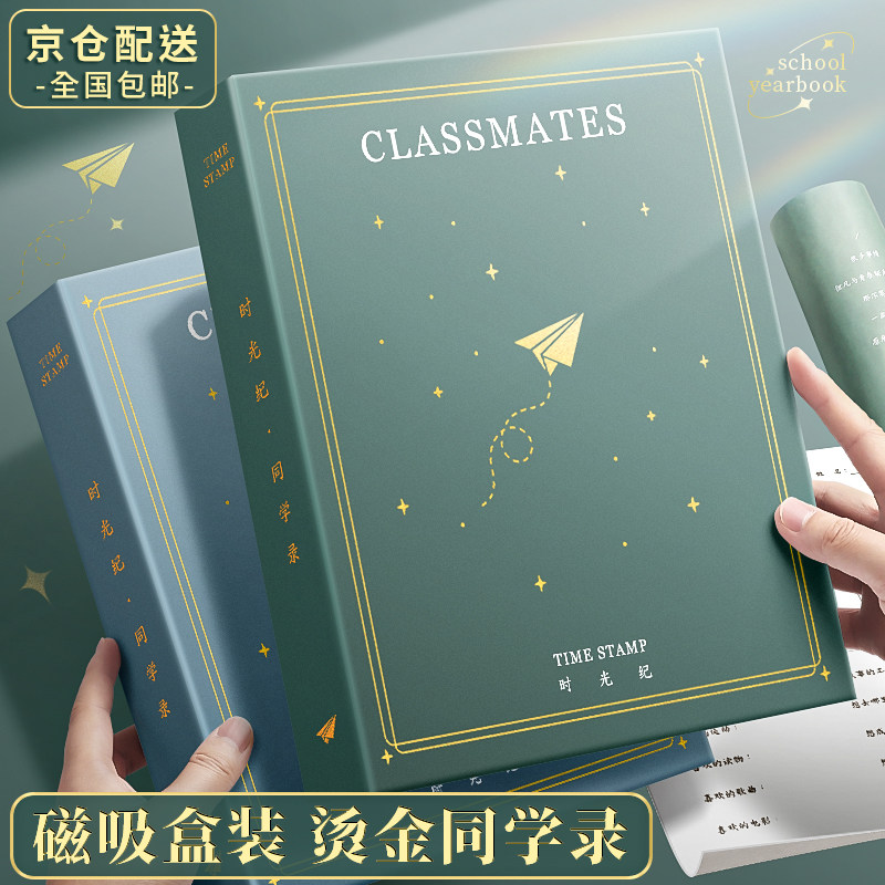 烫金磁吸同学录小学生六年级礼盒活页本加厚ing风小众日系2026年新款高颜值毕业成长纪念册简约通讯录留言本