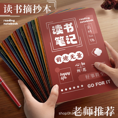 读书笔记本好词好句好段课堂积累摘抄本小学生用初中语文课外阅读记录本每日学习记事本日记本创意加厚词语本