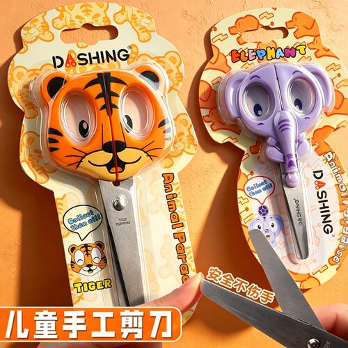 儿童剪刀卡通动物造型学生家用