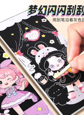 儿童闪闪刮画便签本小学生卡通手工公主刮刮本女孩玩具炫彩黑色美术刮蜡纸本幼儿园填色挂画纸男孩竹笔沙画纸