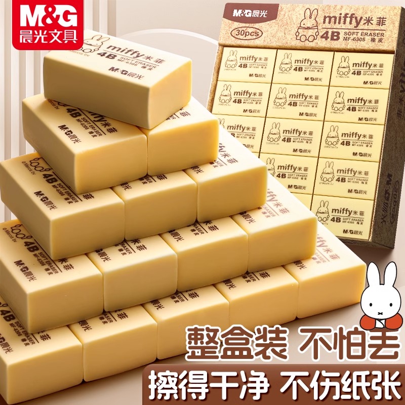 晨光橡皮擦学生专用米菲黑色超干净少屑不易留痕2b幼儿园素描绘画美术生儿童考试专用铅笔象像皮文具用品批发