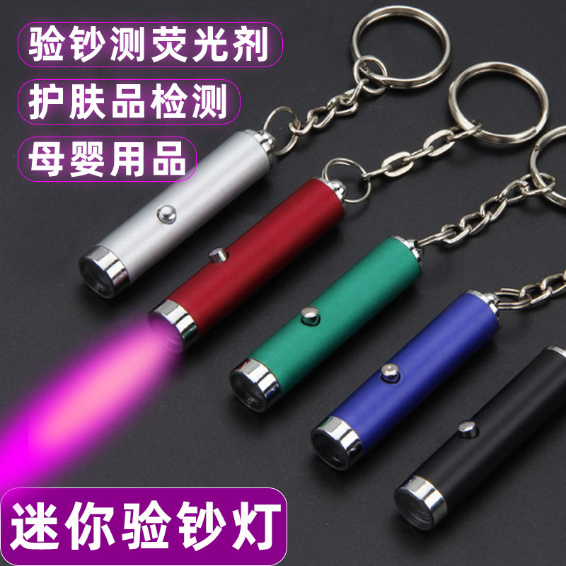 迷你紫外线验钞灯多功能LED紫外线手电筒紫光灯防伪荧光剂检测笔钥匙扣商专用随身按压纽扣式小型手持验钞机