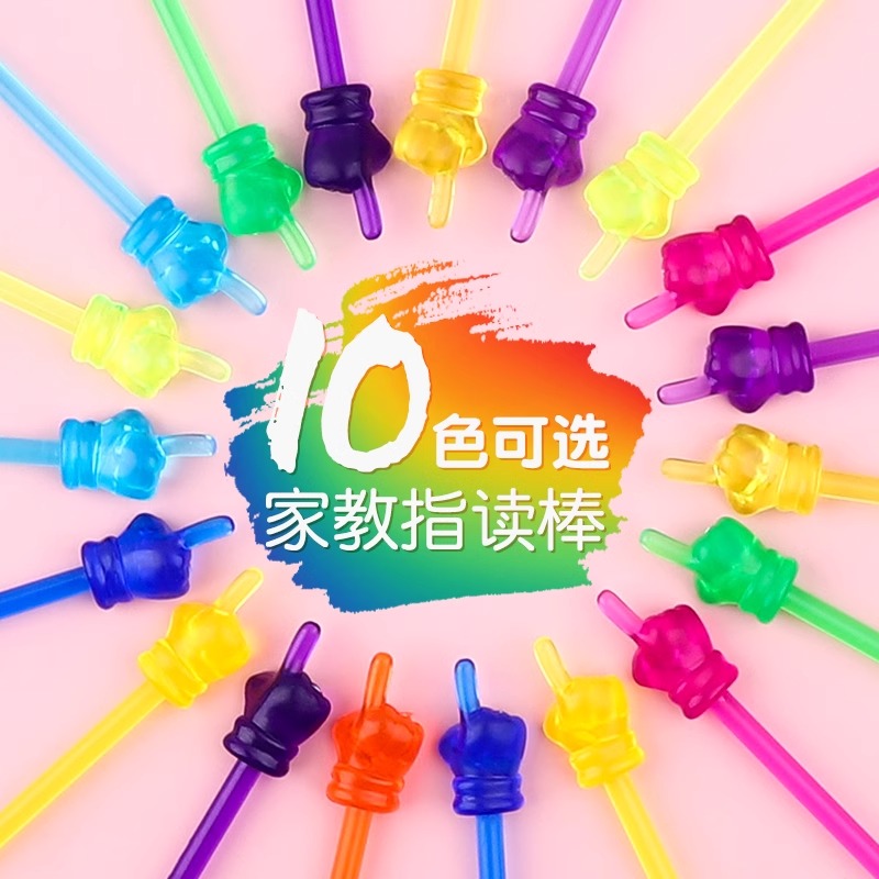 儿童阅读指读棒小手指教鞭教师专用藤条家用宝宝戒尺幼儿黑板教棍指挥棒指示棒读书上课教具钢琴识字点读教杆