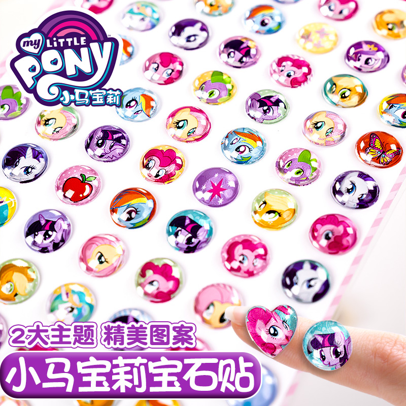 小马宝莉水晶钻石贴儿童卡通女孩3d立体贴纸新款高颜值ins风少女心爱心宝石DIY手机壳装饰贴可爱公主奖励贴画