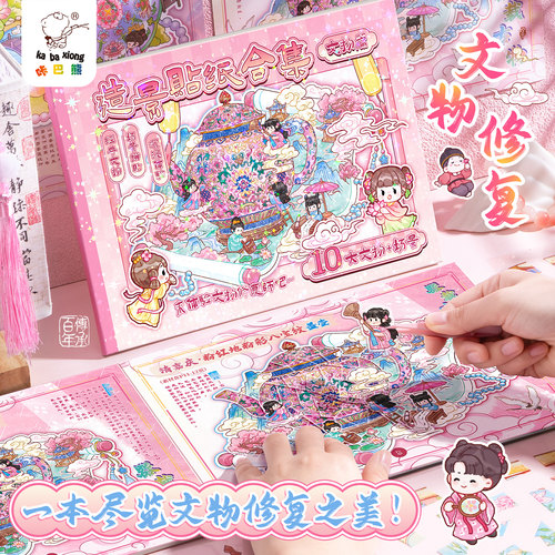 古风贴纸套装少女心卡通造景贴纸合集本3d立体免裁剪手账贴纸女孩儿童益智玩具手工DIY装饰贴高颜值ins风贴画