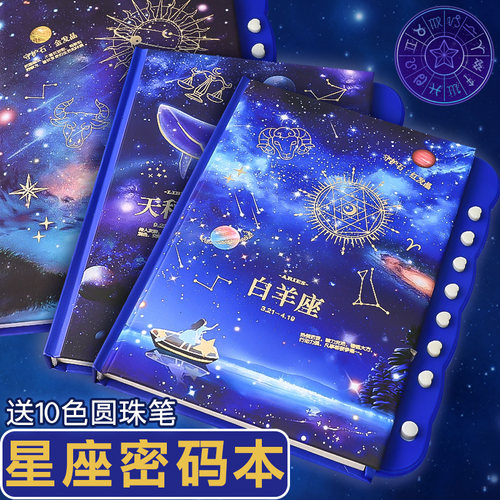 十二星座密码本带锁星空日记本小学生笔记本女孩男生a5记事本子精致手账本高颜值儿童三年级成人精致高级礼物