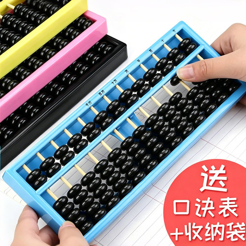 13档加减法学习用品小型珠心算