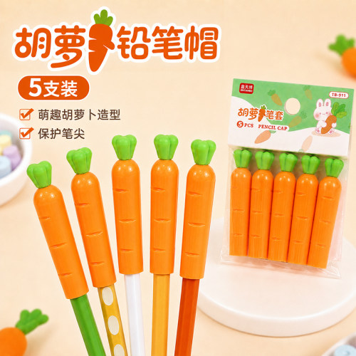 胡萝卜铅笔帽一年级铅笔套小学生hb铅笔头保护套女生男孩2b三角洞洞铅笔盖二、三年级铅笔套高颜值卡通可爱