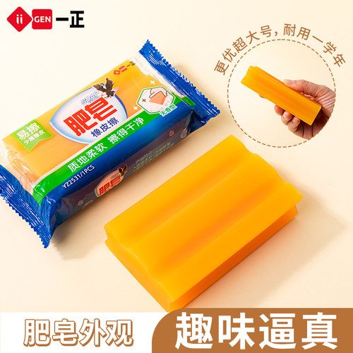 超大号巨无霸肥皂橡皮擦