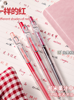 红色签字笔中性笔按动式高颜值ins风大容量批改作业订正红笔ST笔头老师专用速干重点标志笔水性圆珠笔芯0.5mm