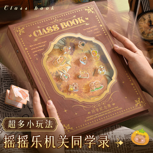 卡皮巴拉同学录摇摇乐小学生六年级毕业纪念册2025新款高颜值diy可拆卸活页高颜值韩系二次元ing风小众通讯录