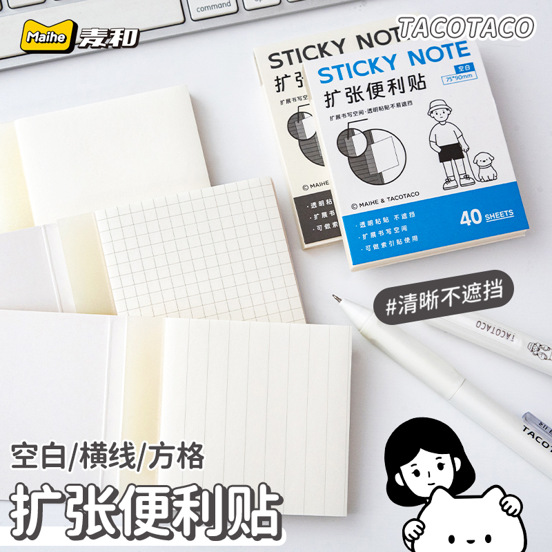 TACOTACO扩张便利贴不遮挡横线文字初中学生专用考研透明任意贴可撕可折叠有粘性便签贴纸做笔记贴订正错题贴