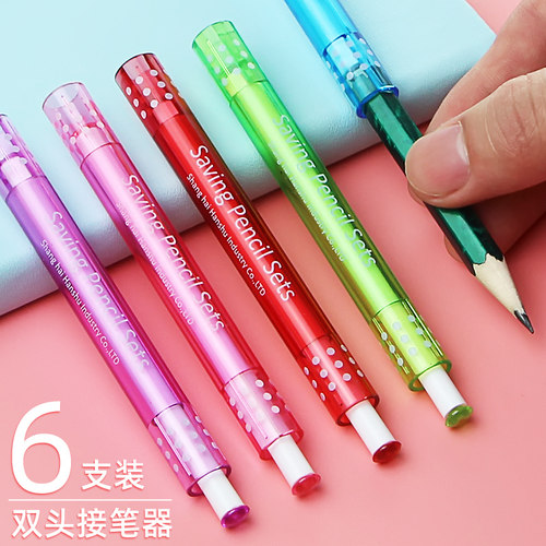 延长器双头铅笔套美术炭笔