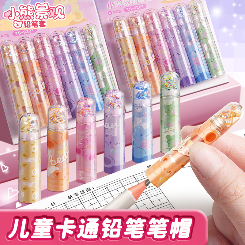 小熊软糖铅笔帽儿童景观铅笔头保护套高颜值ins风三角洞洞铅笔握笔器一二年级学生用卡通延长器笔盖防摔笔套