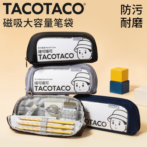 TACOTACO磁吸笔袋新款大容量防污防水透明铅笔袋小学生用文具收纳袋多功能小众不撞款简约文具盒可放20cm直尺