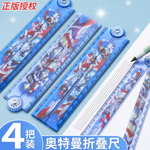 奥特曼折叠尺正版多功能奥特英雄30cm直尺简约透明15CM可爱卡通少女心格尺儿童加长幼儿园尺子高颜值学生文具