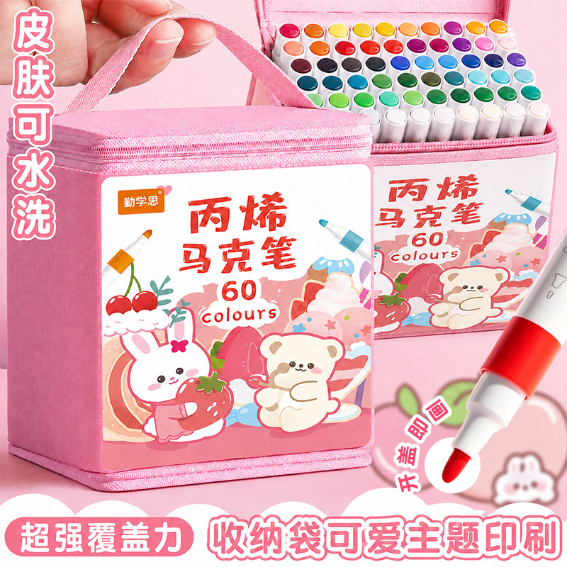 儿童丙烯马克笔无毒可水洗美术专用收纳袋不透色可叠色软头彩色水彩笔24色64色36色速干美术绘画手绘DIY画笔