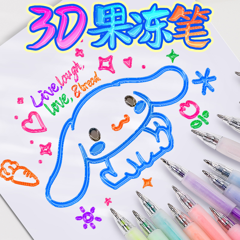 果冻笔3d立体彩色超萌