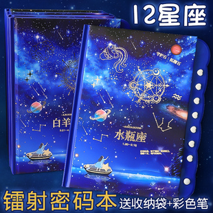 十二星座密码 星空礼品 手账本带锁笔记本小学生日记本子少女创意实用记事本随身便携文具奖品精致生日礼物男款