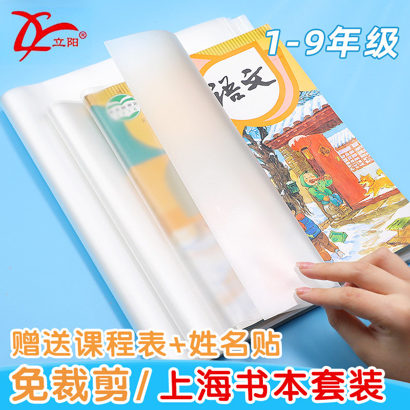 立阳书套透明 上海小学生包书皮书本封面保护套一年级a4磨砂16K加厚型包书套练习簿练习本子套书膜书壳包书贴