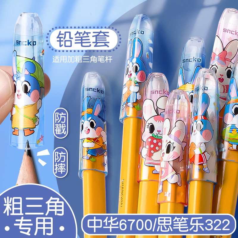 粗三角铅笔帽笔尖保护套
