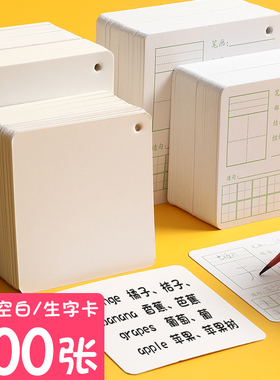 空白卡片英语单词生字硬质卡纸手写diy留言小学生拼音一年级识字记忆自制定制词卡白色环扣式田字格便携加厚