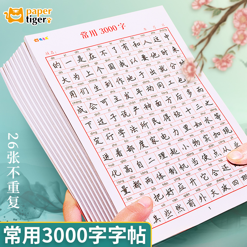 常用3000字字帖小学生练字用儿童识字描红纸硬笔书法楷书基础入门成人控笔训练临摹申论练字帖练习模板每日一练一年级三年级初高中 书籍/杂志/报纸 练字本/练字板 原图主图