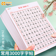 常用3000字字帖小学生练字用儿童识字描红纸硬笔书法楷书基础入门成人控笔训练临摹申论练字帖练习模板每日一练一年级三年级初高中