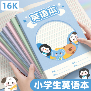16k英语本小学生专用英语练习本加厚卡通封面英语笔记本统一标准3-6年级四线三格英文练习簿高颜值作业本子