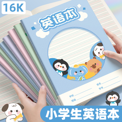 16k英语本小学生专用英语练习本加厚卡通封面英语笔记本统一标准3-6年级四线三格英文练习簿高颜值作业本子