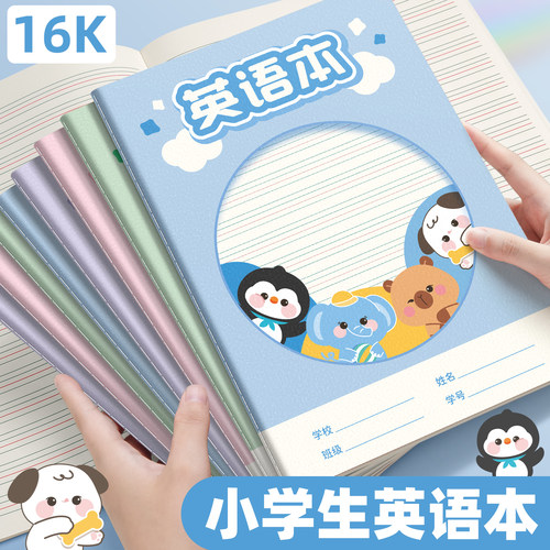 16k英语本小学生专用英语练习本加厚卡通封面英语笔记本统一标准3-6年级四线三格英文练习簿高颜值作业本子