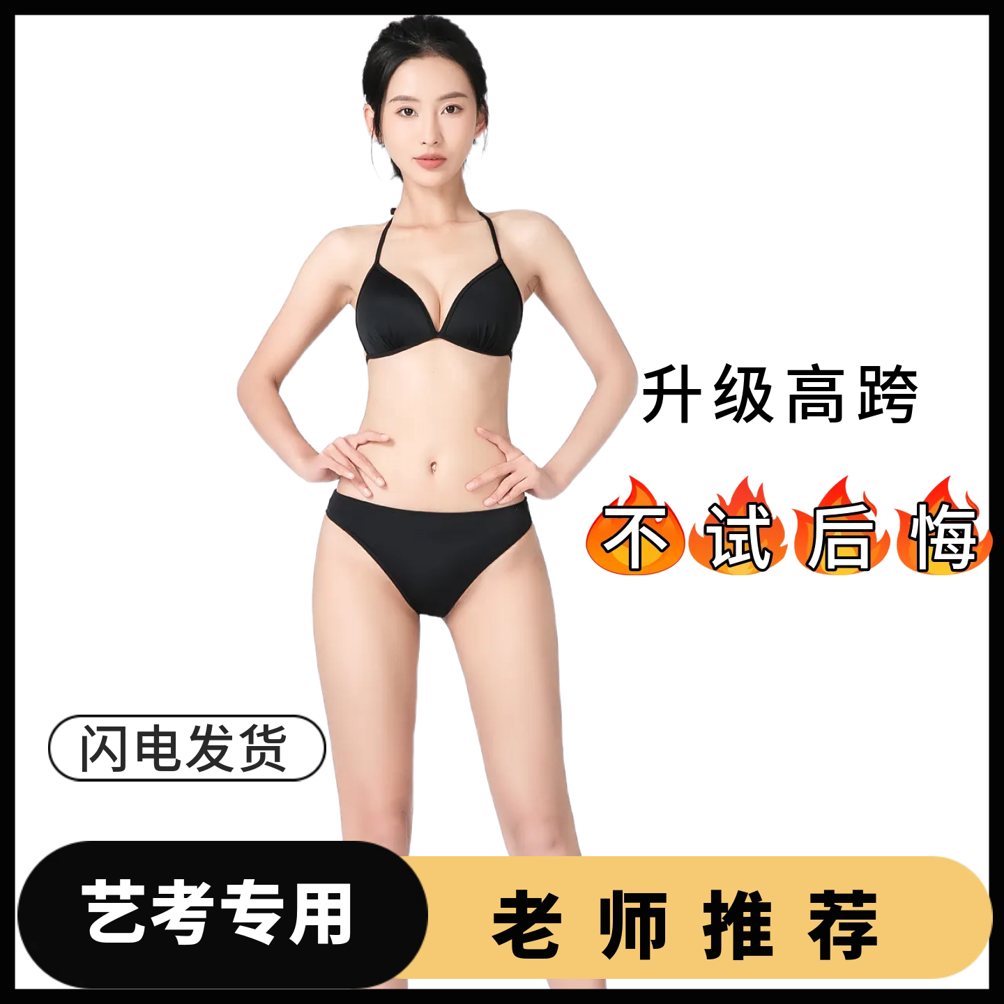 艺考泳衣女 空乘模特艺术服表考试泳装 纯色聚拢三点式比基尼