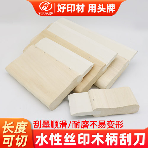 水性丝印刮刀橡胶木柄手工