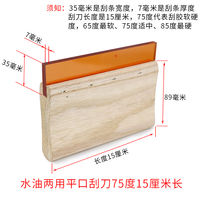 Screen printing squeegee, water-based oil-based wooden handle squeegee, ink squeegee, wear-resistant manual screen printing squeegee thumbnail 6