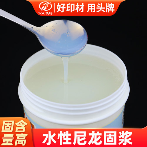 尼龙固浆丝印印花环保粘合剂包邮