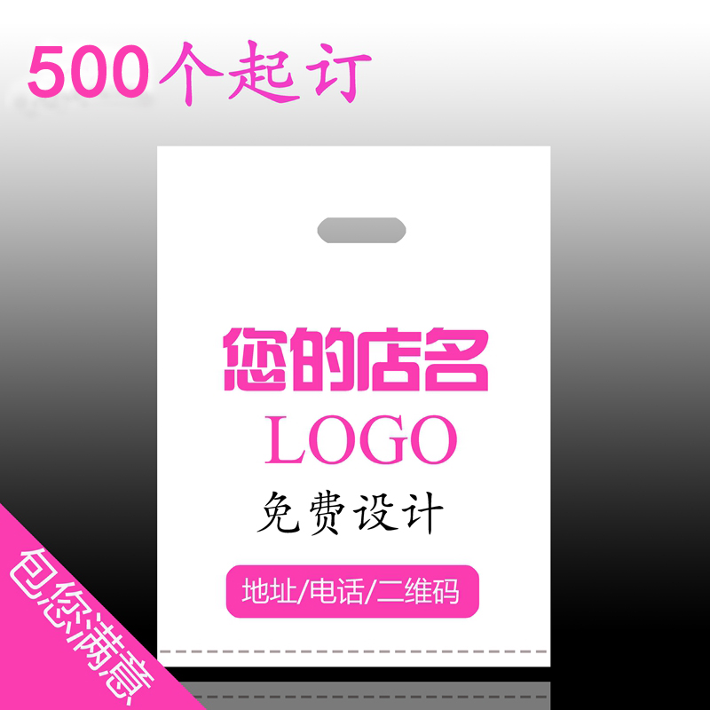 塑料袋定做包装袋订制服装袋手机袋童装袋子化妆品袋子印刷logo