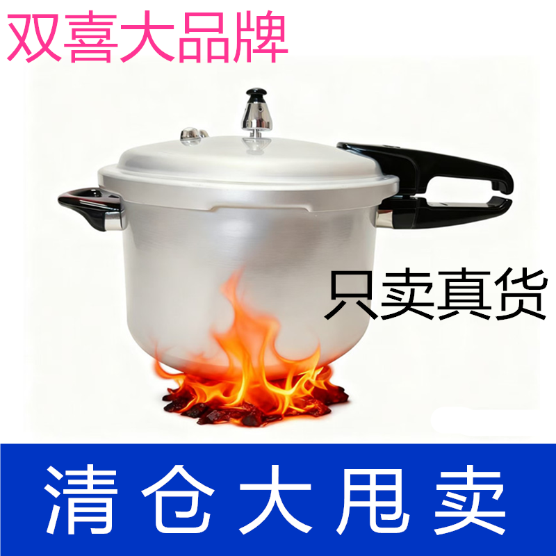 正品红双喜铝合金高压锅老式煲汤商用快速压力锅安全防爆炖汤锅