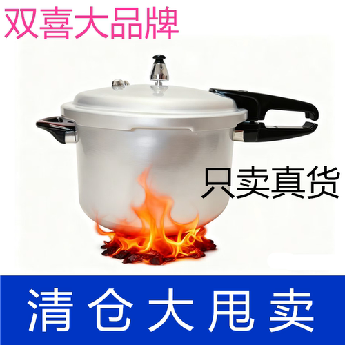 双喜高压锅安全防爆压力锅