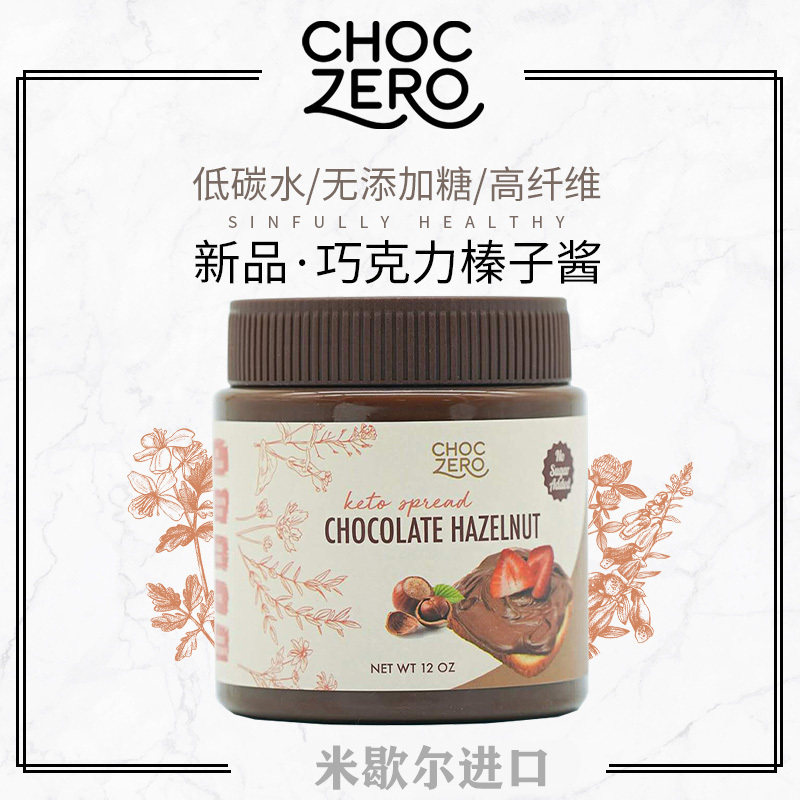 choczero榛子巧克力酱生酮无蔗糖图片