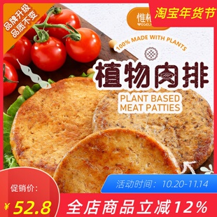 惟根嘉植物肉排纯素食仿荤Happy Soya Vegan Meat袋装植物素肉排