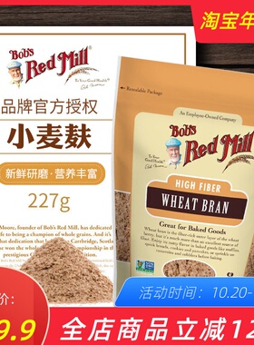 鲍勃红磨坊小麦麸皮拒绝蔗糖早餐即食烘焙营养健身代餐Wheat Bran