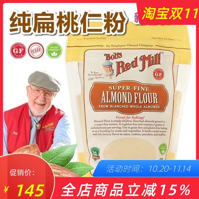 现货红磨坊无麸质纯扁桃仁粉生酮