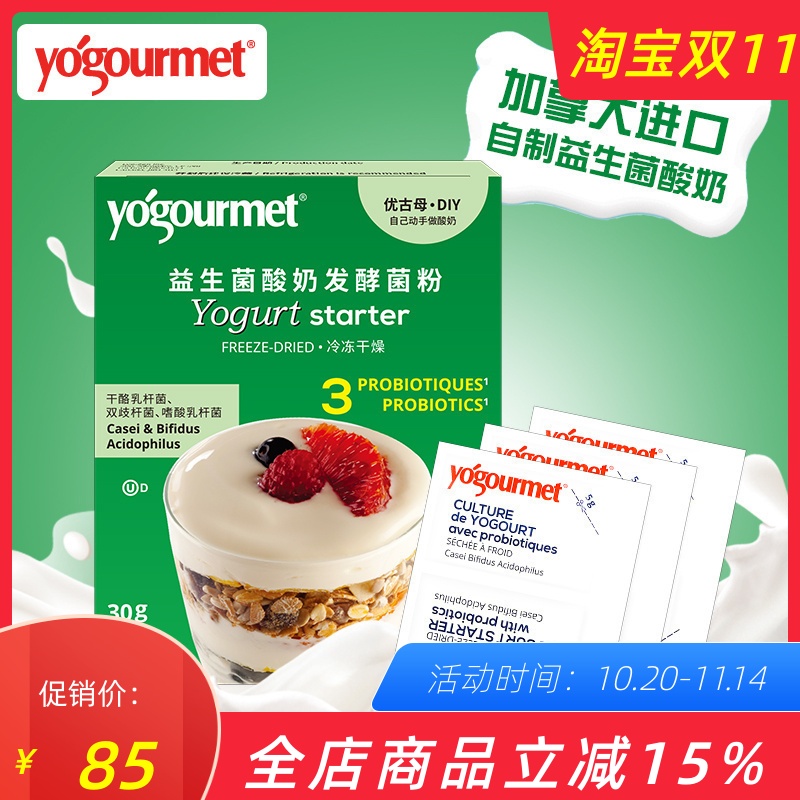 优古母进口自制益生菌酸奶发酵剂