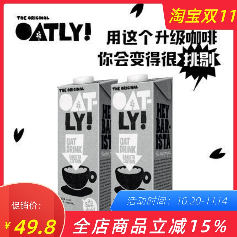 咖啡大师燕麦进口牛奶