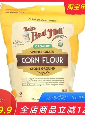 Bob's Red Mill红磨坊玉米面粉不加糖杂粮烘焙Organic Corn Flour