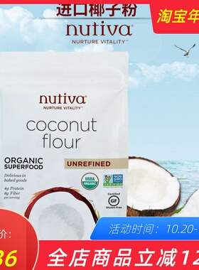 美国生酮椰子粉Nutiva Organic Coconut Flour无麸质烘焙椰子面粉