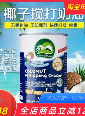 Nature's Charm椰子搅打奶油纯素植物奶油Coconut Whipping Cream