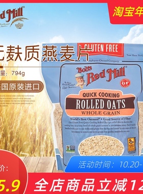 Bob's red mill Rolled Quick cooking Oats无麸质防敏快熟燕麦片