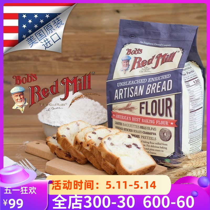 Bob's red mill红磨坊高筋面粉强化工匠面粉Artisan Bread Flour