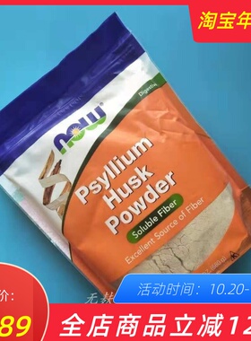 生酮Now Foods psyllium husk powder洋车前子粉壳粉高纤冲饮烘焙